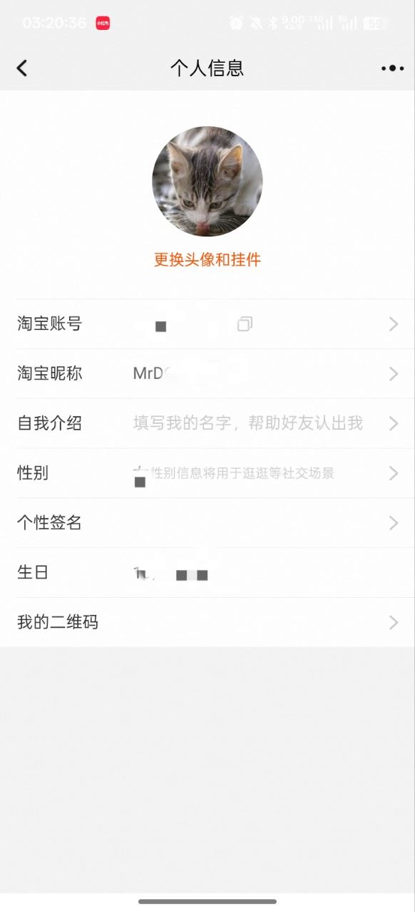 淘宝个人信息示例图